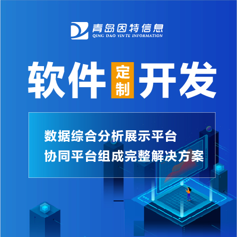 平度软件定制开发APP公司提供本地化服务,满足个性化需求