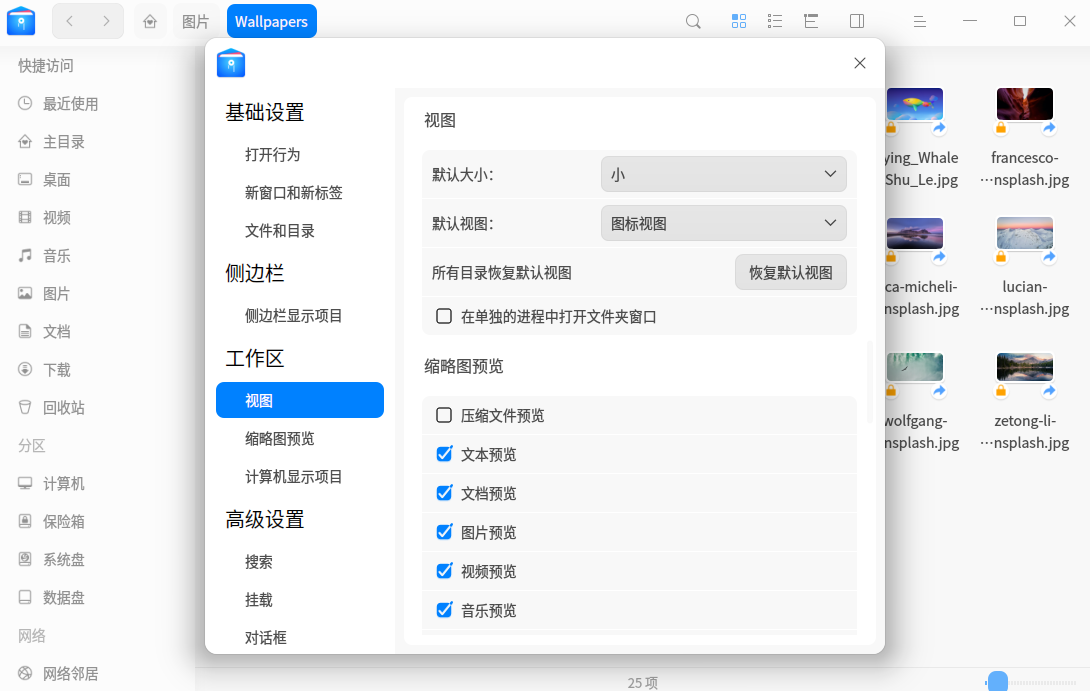 统信桌面操作系统V20专业版(1070u1)正式发布,带来全新体验