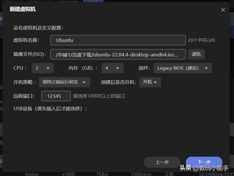极空间虚拟机安装生产力Ubuntu桌面系统及优化指南