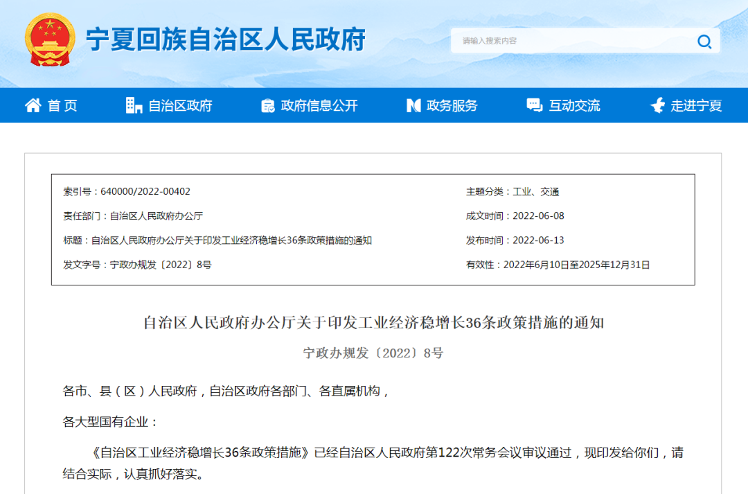宁夏发布36条政策措施,全面释放利好消息,助力区域经济发展