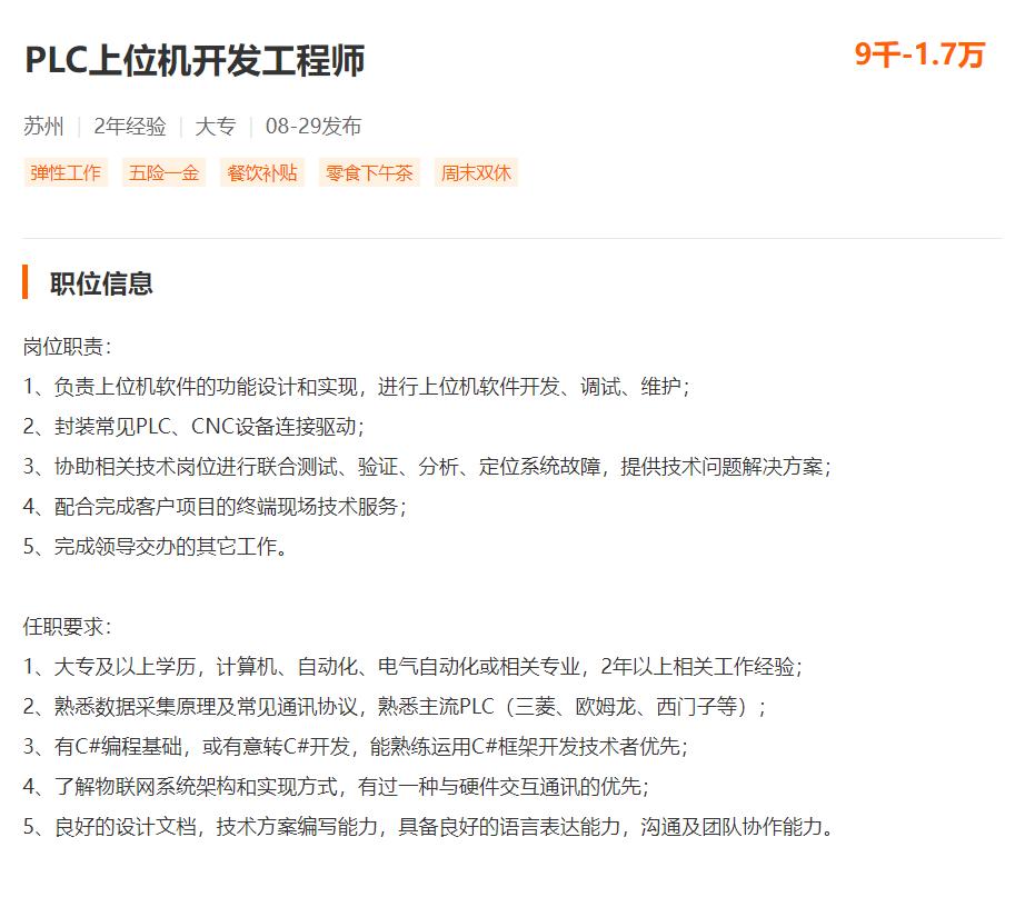 上位机开发详解及PLC工程师就业岗位分析