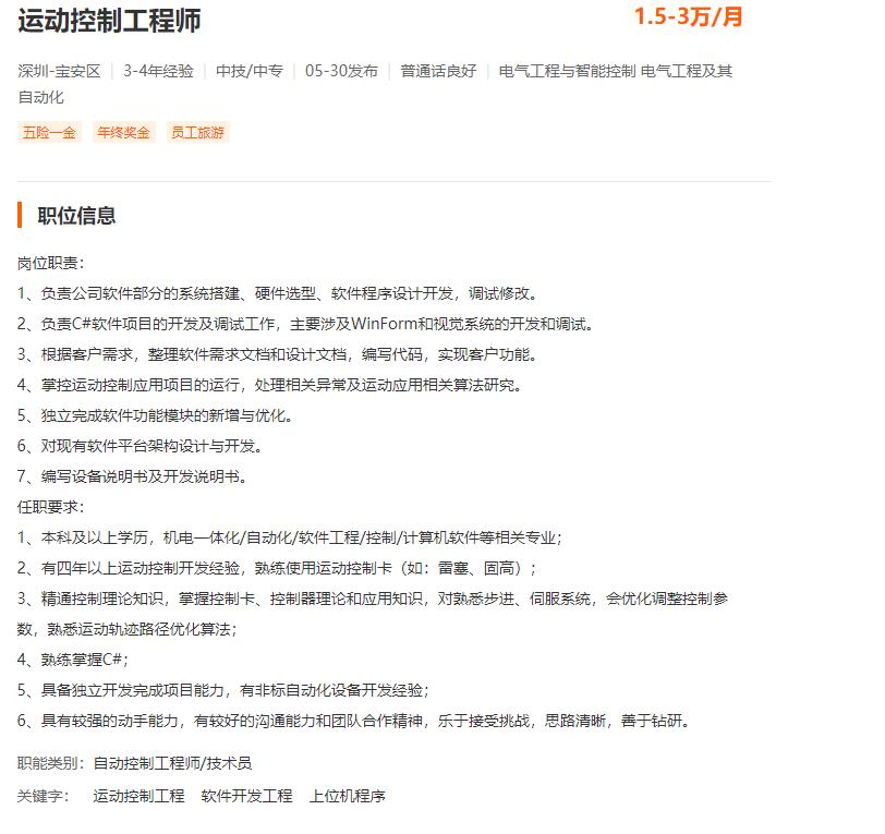 上位机开发详解及PLC工程师就业岗位分析