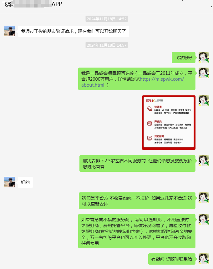 交友APP开发难题如何解决?一品威客网提供高效解决方案