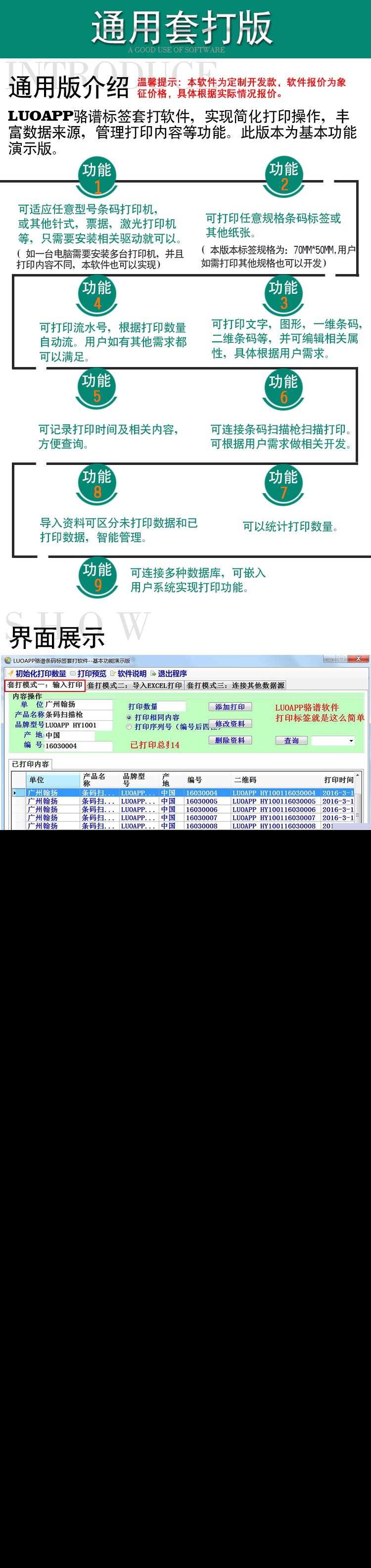 条码标签套打软件通用版_LUOAPP骆谱软件_支持二次开发定制