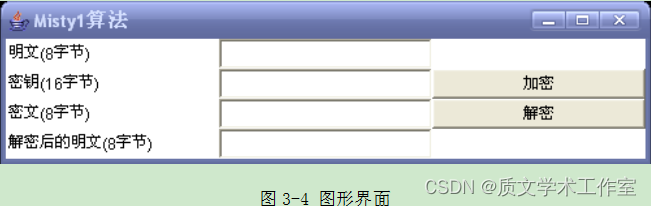 JAVA编程实现基于Misty1算法的加密软件设计与开发论文及源码详解