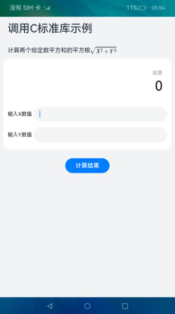 OpenHarmony开发实战指南:简易Native C++示例教程(ArkTS)