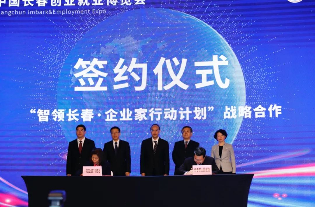 中国企业家杂志与长春市战略合作,共同领跑产业智能时代
