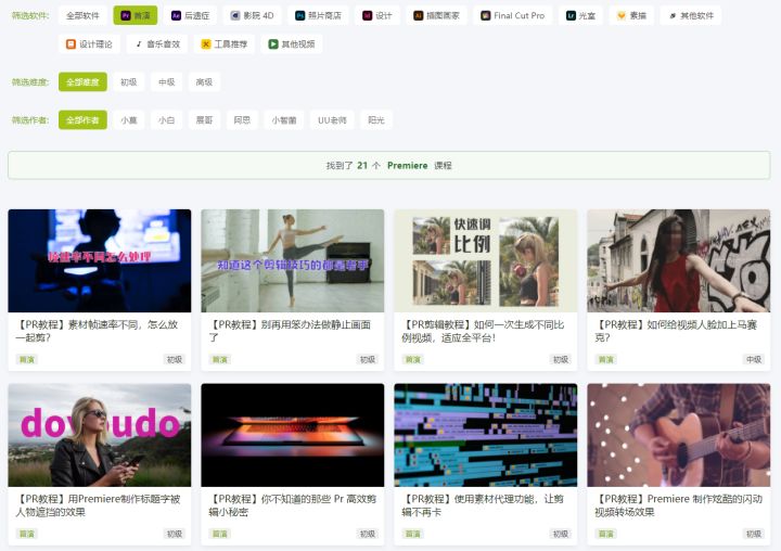 1小时快速入门PR视频剪辑全家桶教程,轻松掌握视频剪辑技巧