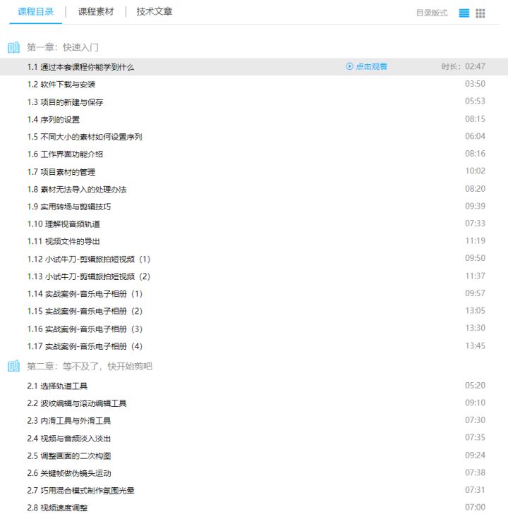 1小时快速入门PR视频剪辑全家桶教程,轻松掌握视频剪辑技巧
