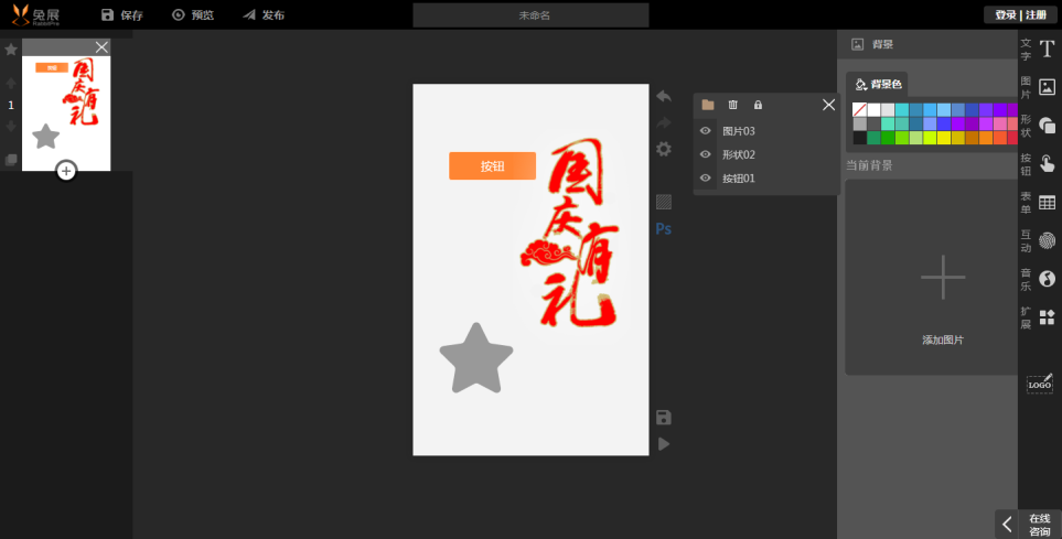 H5新手必备:探索时下最火的H5制作工具与技巧