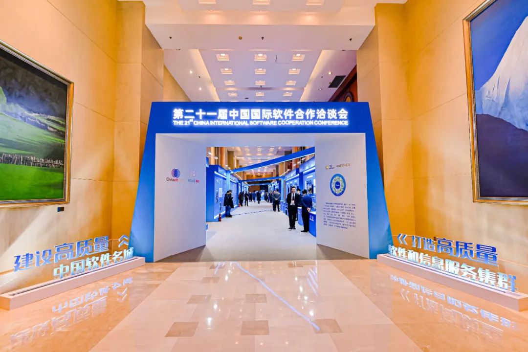 第二十一届中国国际软件合作洽谈会纪实:蓉城软件潮涌风正劲,破浪谋新篇