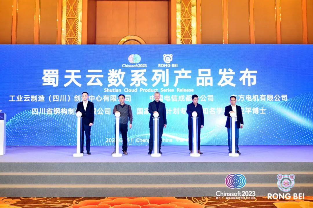 第二十一届中国国际软件合作洽谈会纪实:蓉城软件潮涌风正劲,破浪谋新篇