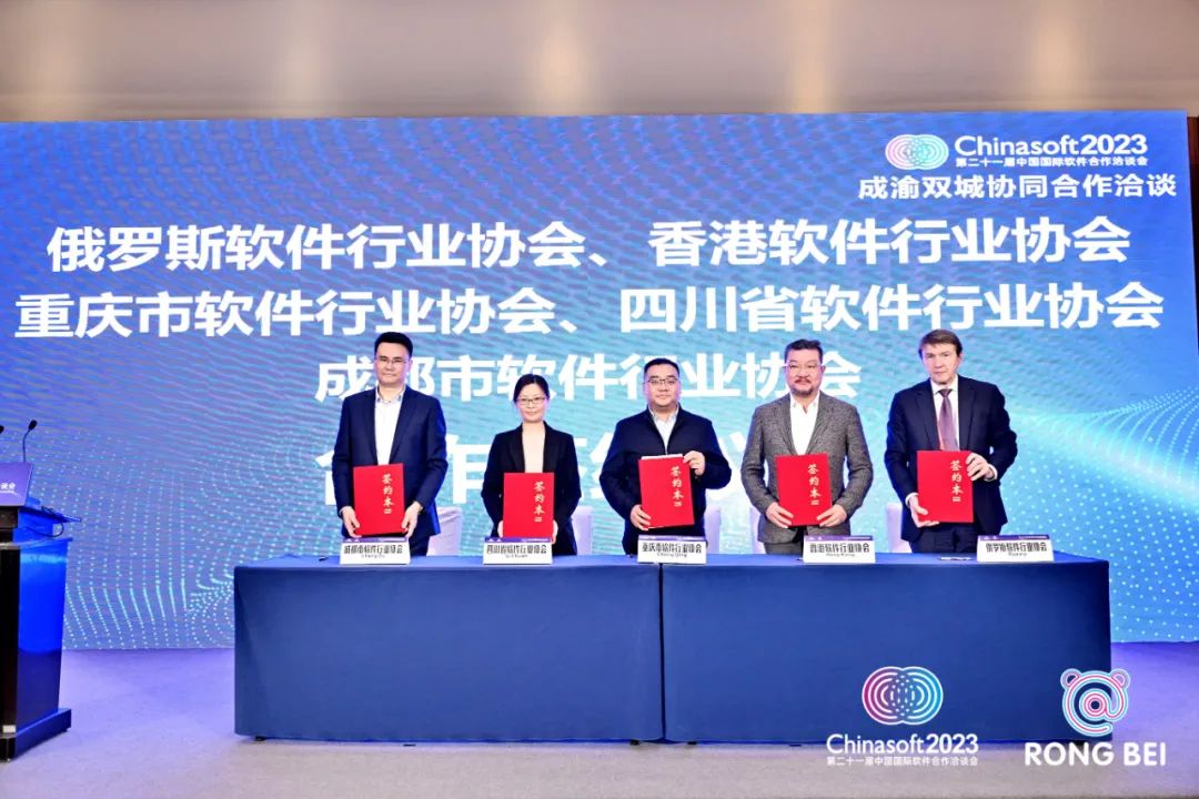 第二十一届中国国际软件合作洽谈会纪实:蓉城软件潮涌风正劲,破浪谋新篇