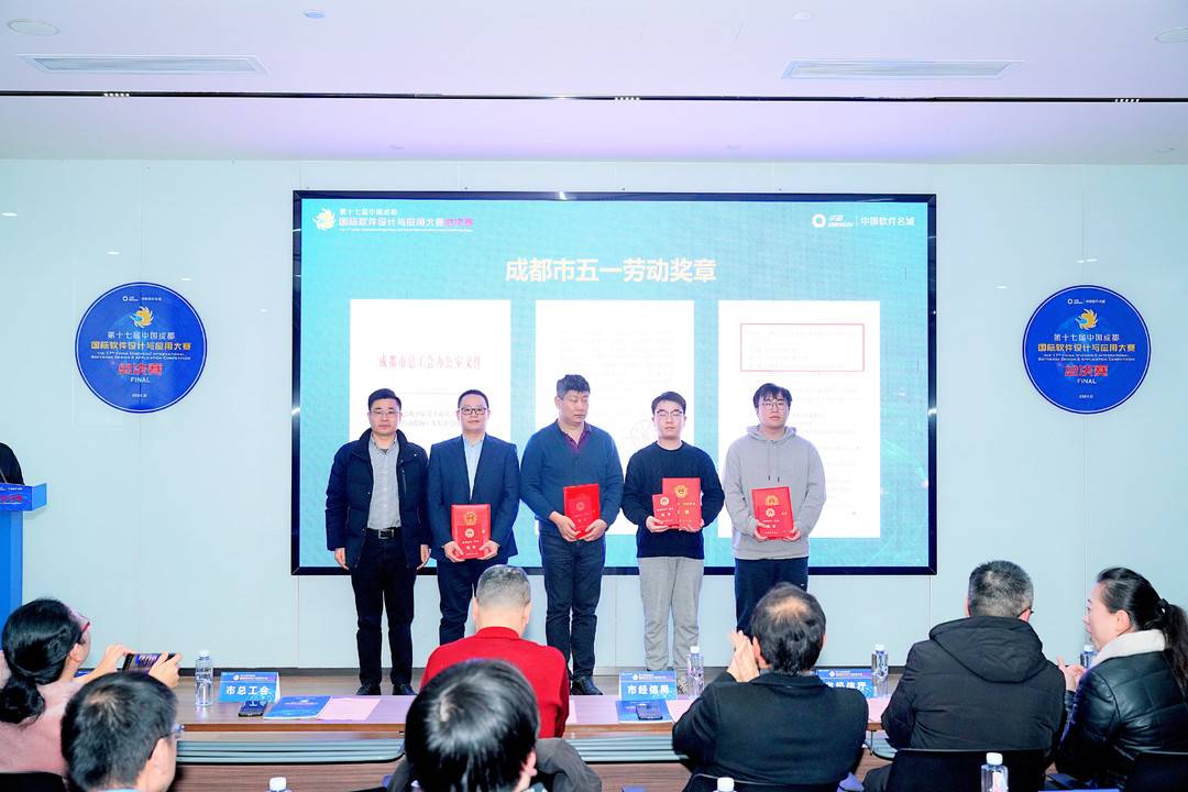 第十七届中国成都国际软件设计与应用大赛圆满落幕,获奖名单正式公布