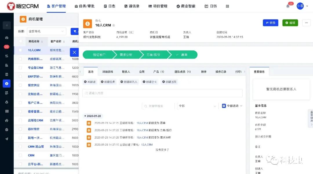 支持PHP和JAVA多开发语言的开源CRM系统