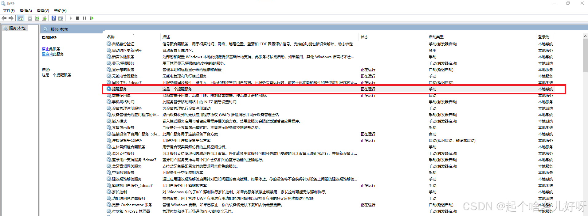 深入探讨Windows服务应用程序的开发与调试技巧