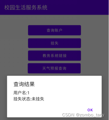 基于安卓的校园生活服务系统设计与实现 – Android程序设计大作业详解