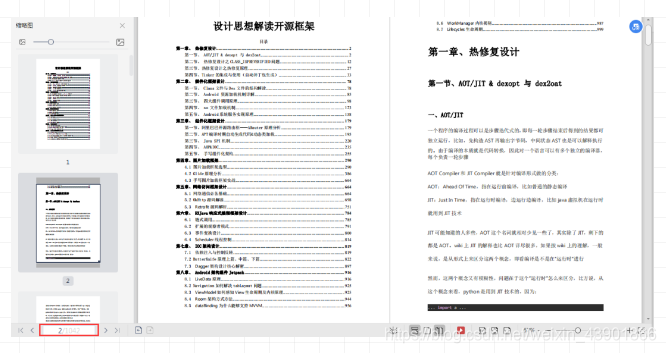 令人心动的Offer第一季面试篇:298天实战经验,阿里P7大牛亲授面试技巧