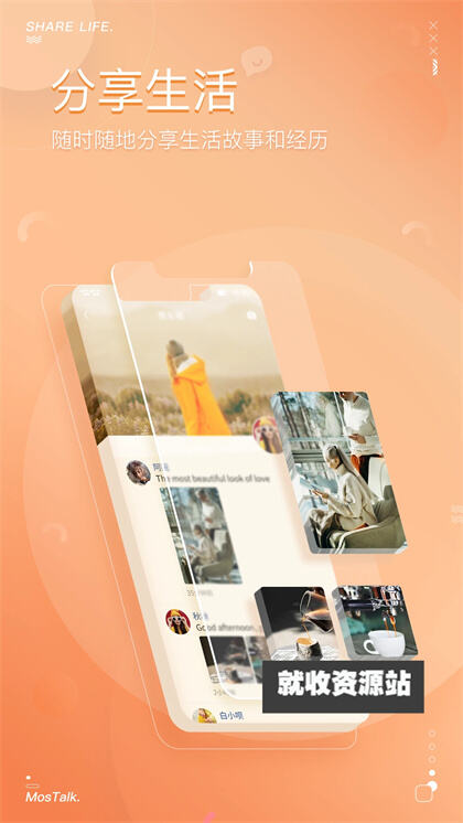 探索Mastalk聊天软件App(MosTalk)的全新通讯体验
