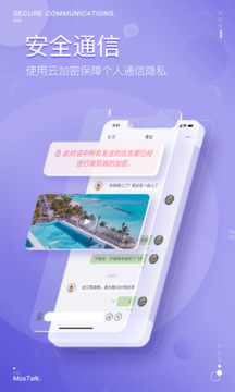 探索Mastalk聊天软件App(MosTalk)的全新通讯体验