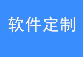 开发手机APP软件的成本分析与预算估算指南