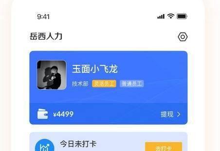 定制一款考勤app所需时间及关键步骤解析