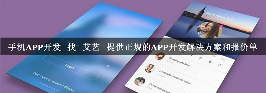手机APP开发报价估算:全面解析手机APP开发成本与报价