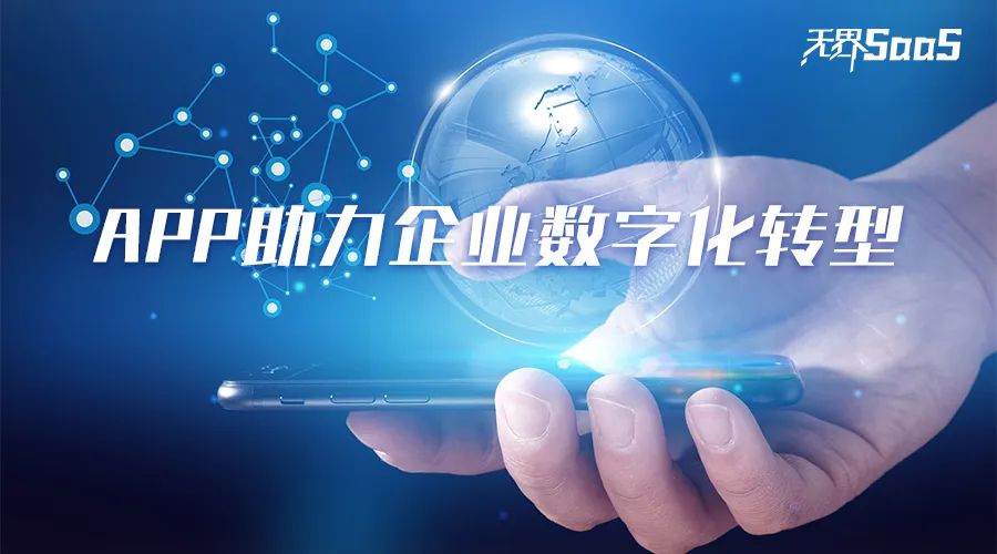 开发数字生态APP,助力企业实现高效数字化转型