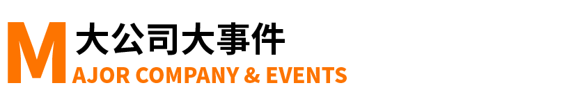 字节飞聊APP关停下架,冯小刚对赌失败赔款2.3亿,京东物流通过港交所聆讯|邦早报