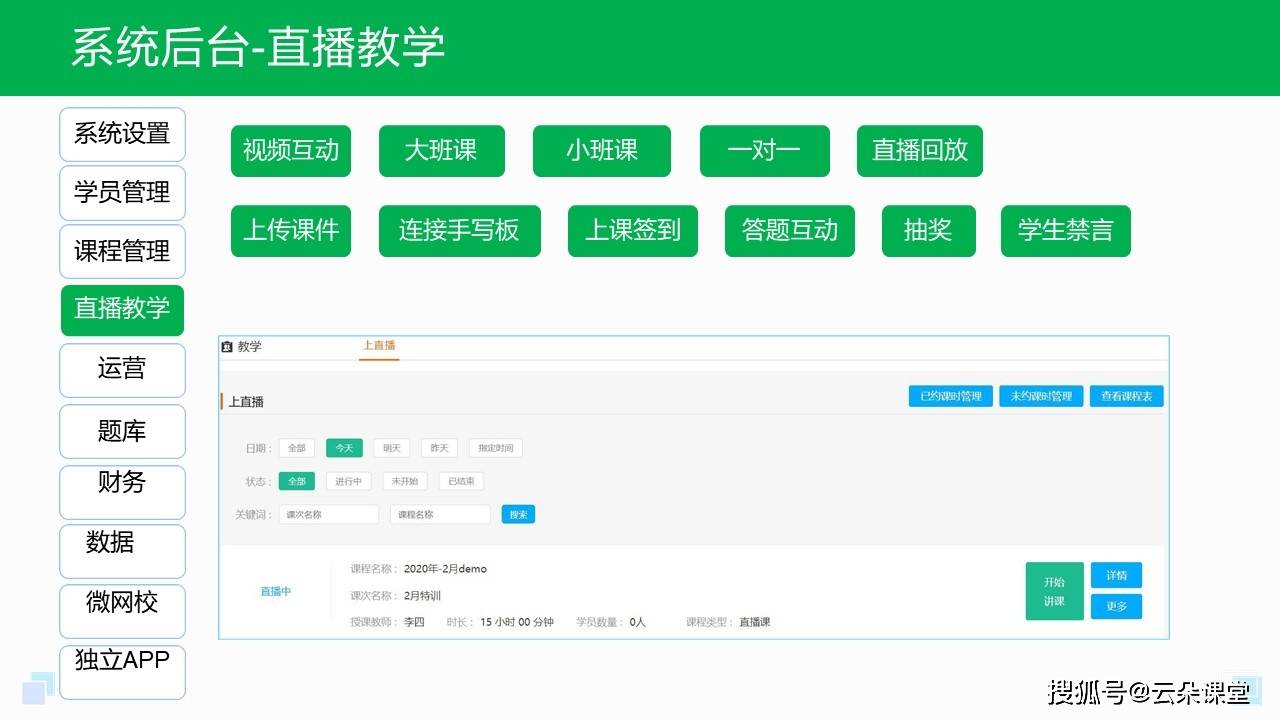 如何制作在线教学App软件?云朵课堂提供全面解决方案