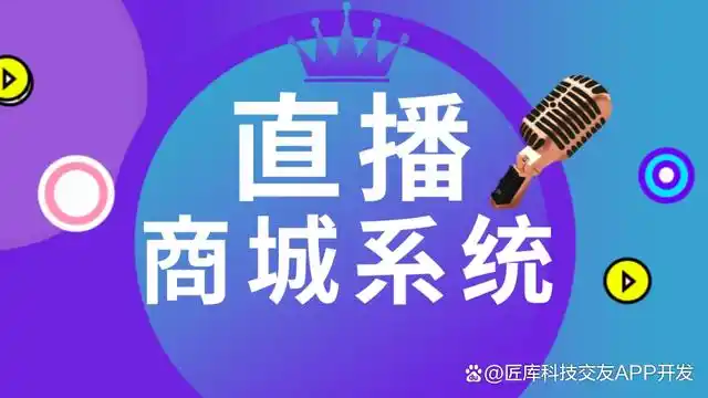 视频直播APP平台开发：向世界分享每一份快乐与精彩瞬间