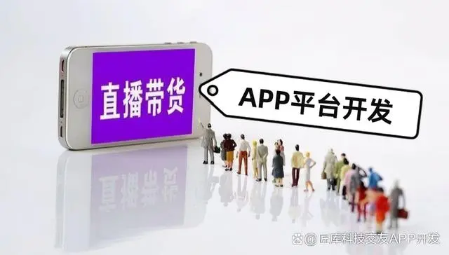 视频直播APP平台开发:向世界分享每一份快乐与精彩瞬间