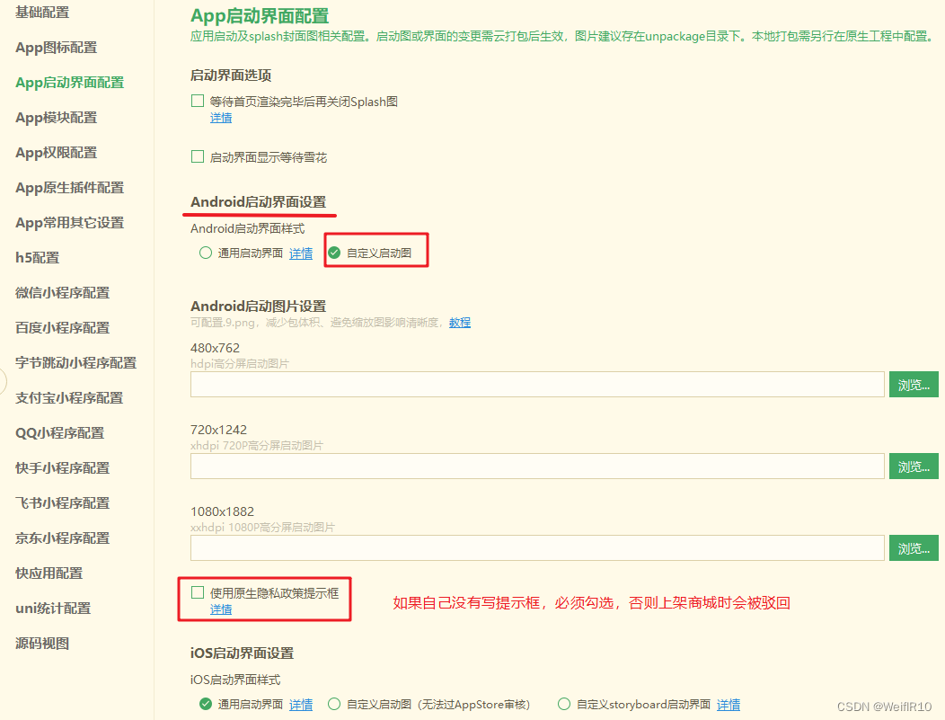 使用uniapp进行APP开发:调试技巧与安卓打包全攻略