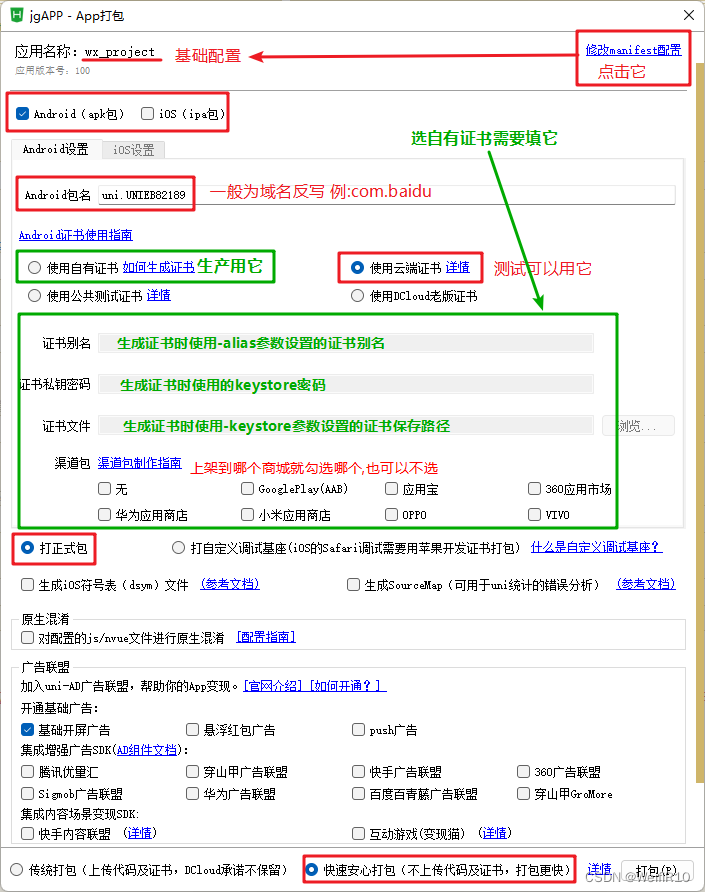 使用uniapp进行APP开发:调试技巧与安卓打包全攻略