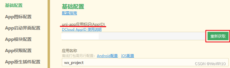 使用uniapp进行APP开发:调试技巧与安卓打包全攻略