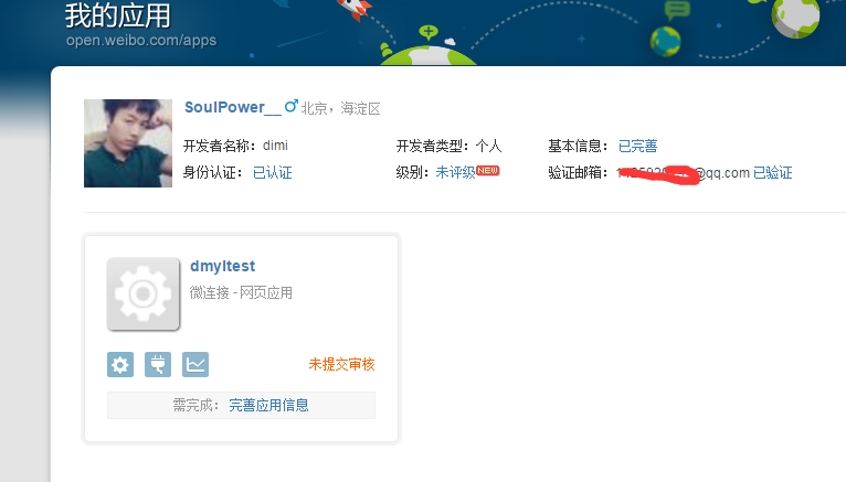 微博开放平台开发教程:如何获取access_token详细步骤解析