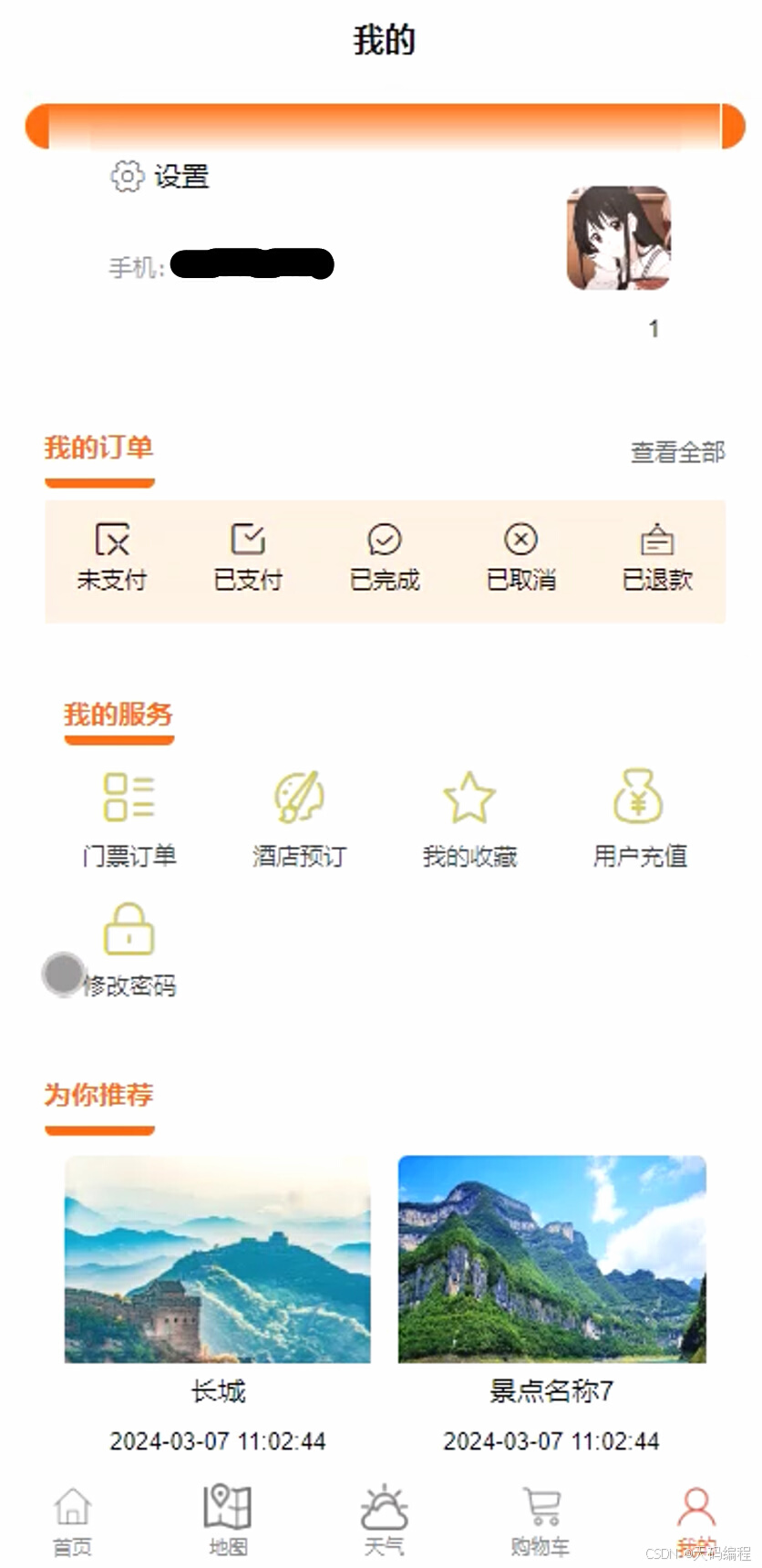 25届毕业设计选题推荐:基于uniapp的简易旅行旅游系统源码与部署指南