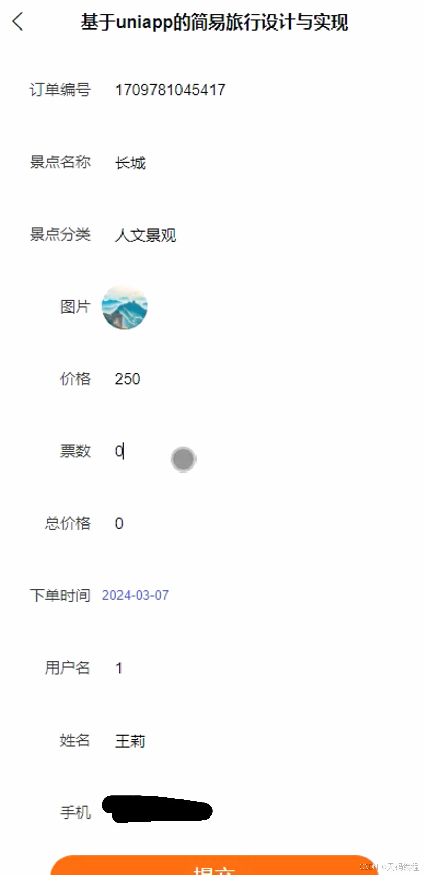 25届毕业设计选题推荐:基于uniapp的简易旅行旅游系统源码与部署指南