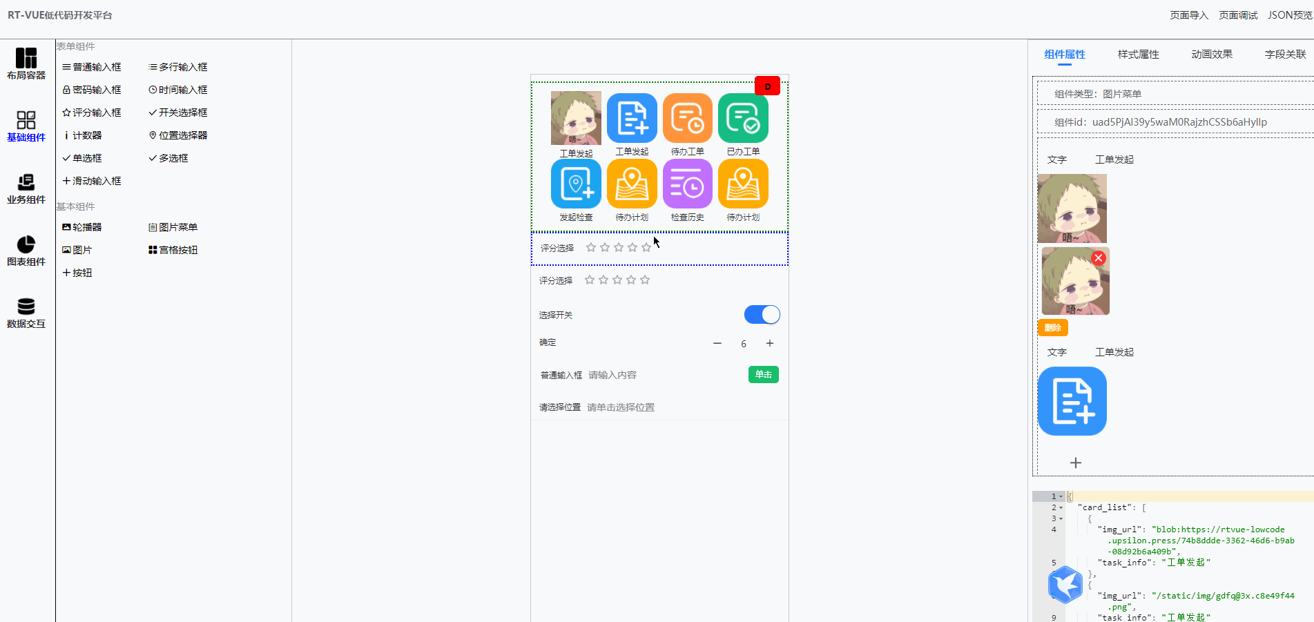 rtvue-lowcode:基于uniapp和uview的开源低代码开发平台