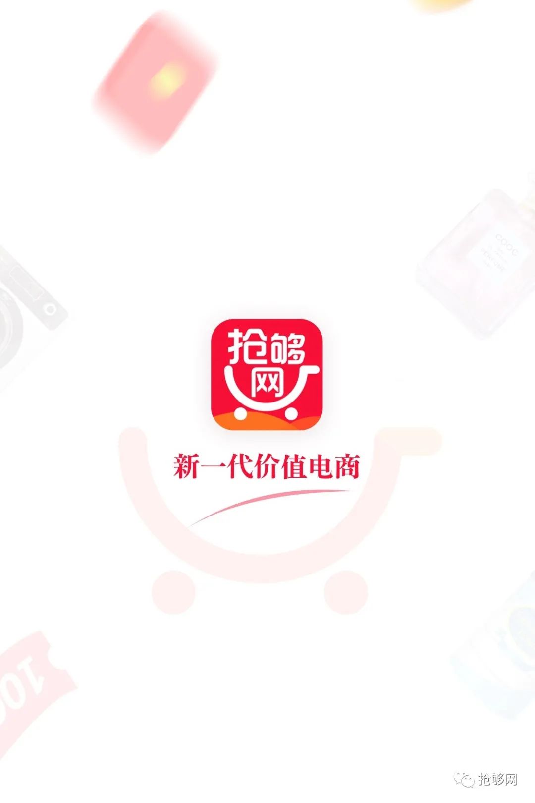 抢够网APP正式上架苹果应用商城,用户下载体验更便捷