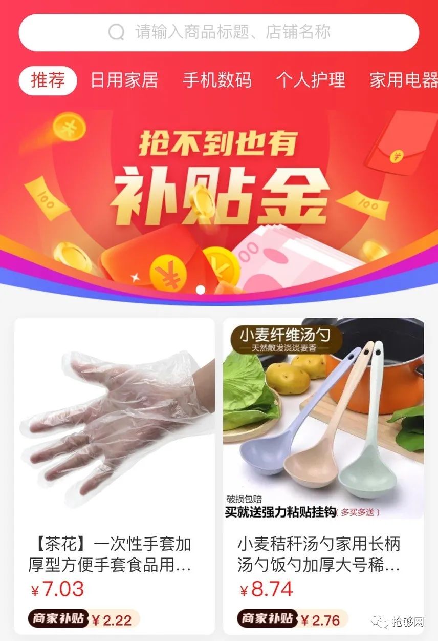 抢够网APP正式上架苹果应用商城,用户下载体验更便捷