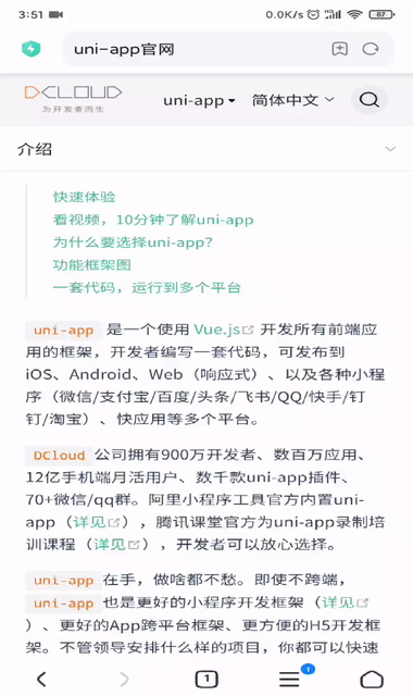 深入探讨uniapp项目开发经验总结与最佳实践