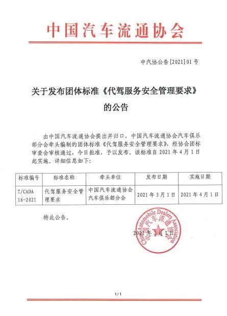 协会推动代驾行业规范发展,龙头企业应引领变革