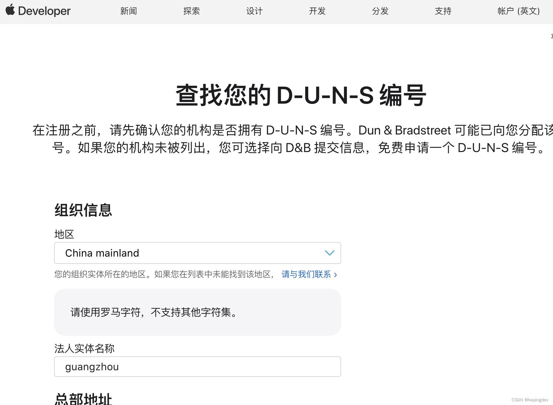 iOS苹果开发者公司账号申请流程详解及步骤指南