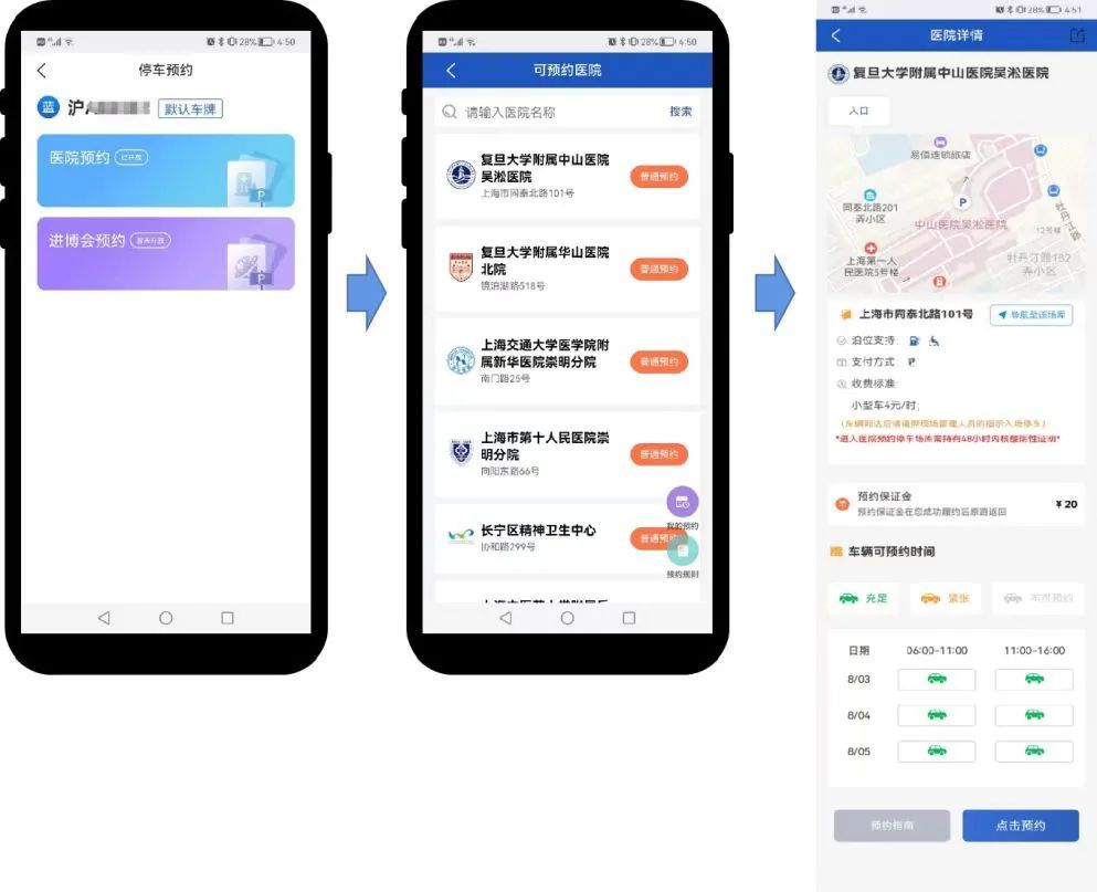 上海停车APP全新改版,支持预约停车医院数量增至49家