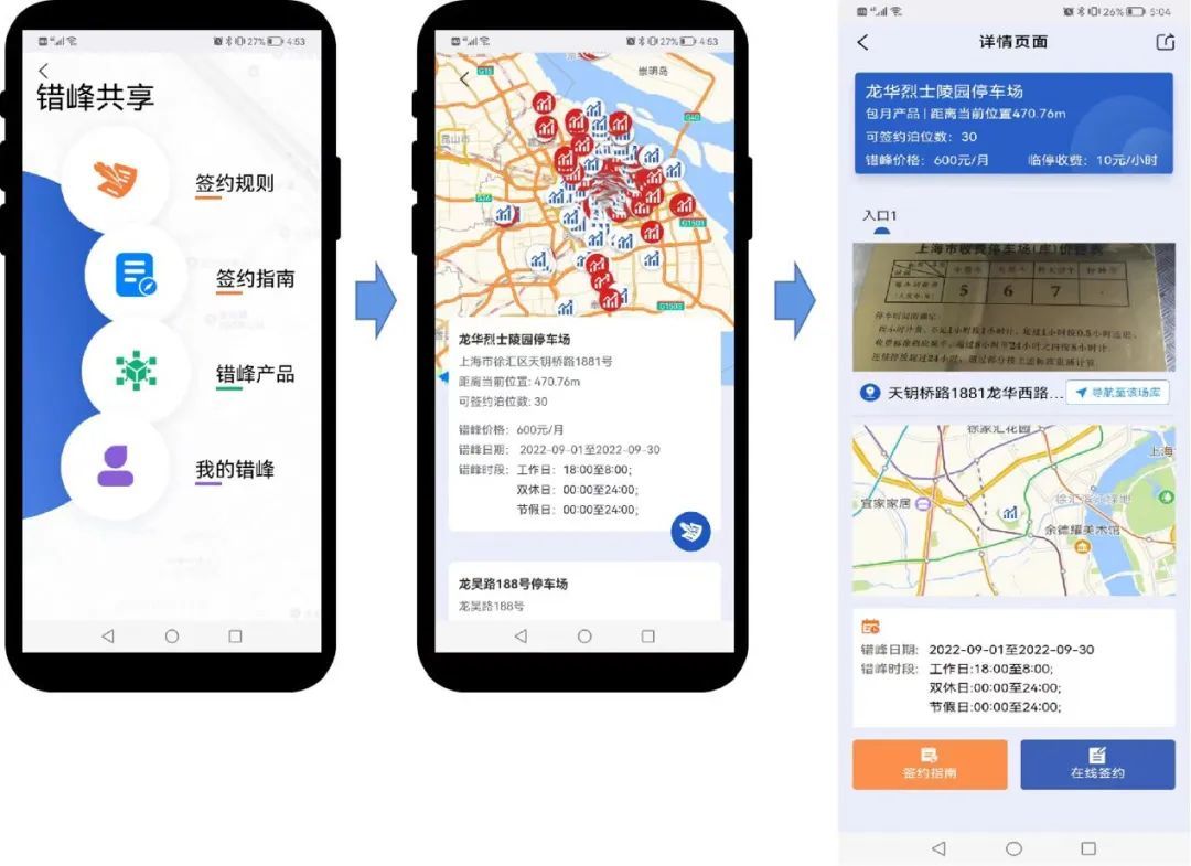 上海停车APP全新改版,支持预约停车医院数量增至49家