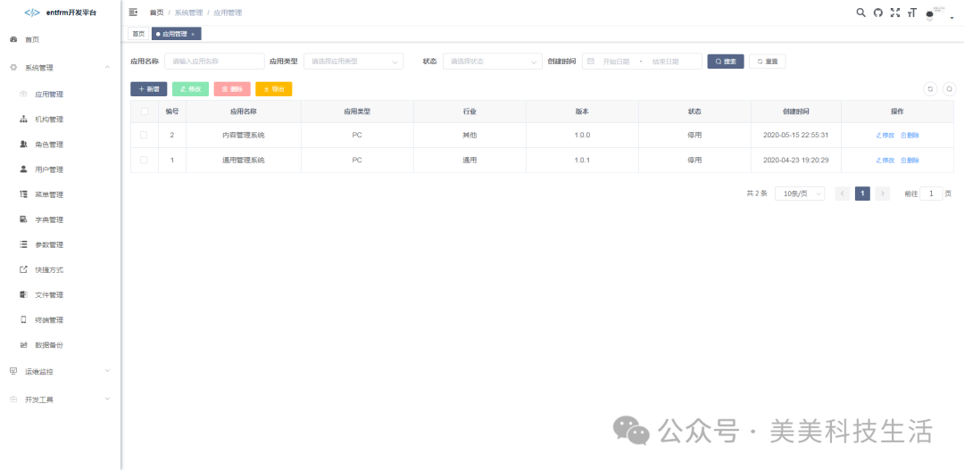 无代码开发平台:快速实现PC与APP应用开发的一站式解决方案