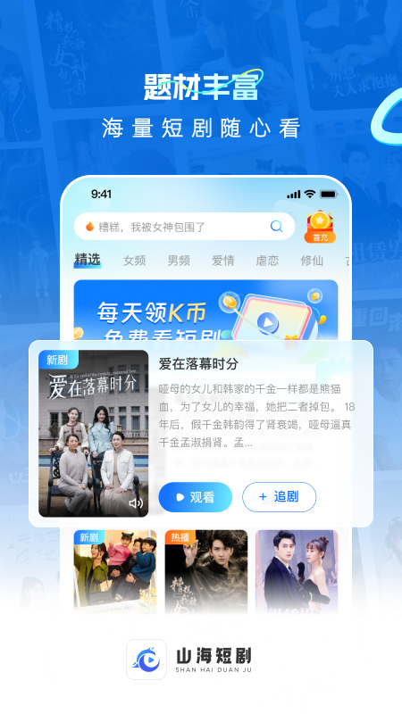 从零开始打造山海短剧类APP的完整指南