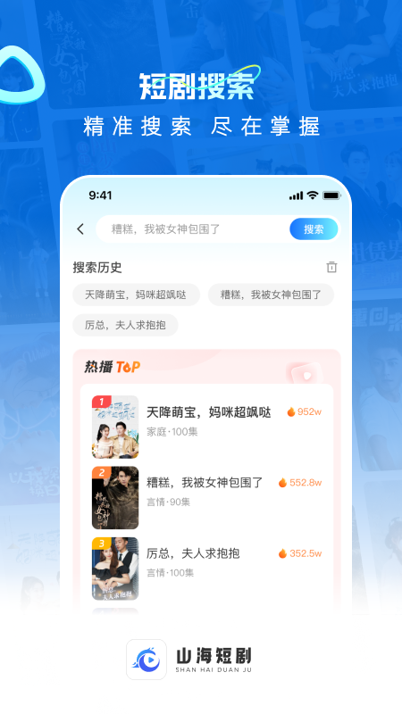 从零开始打造山海短剧类APP的完整指南