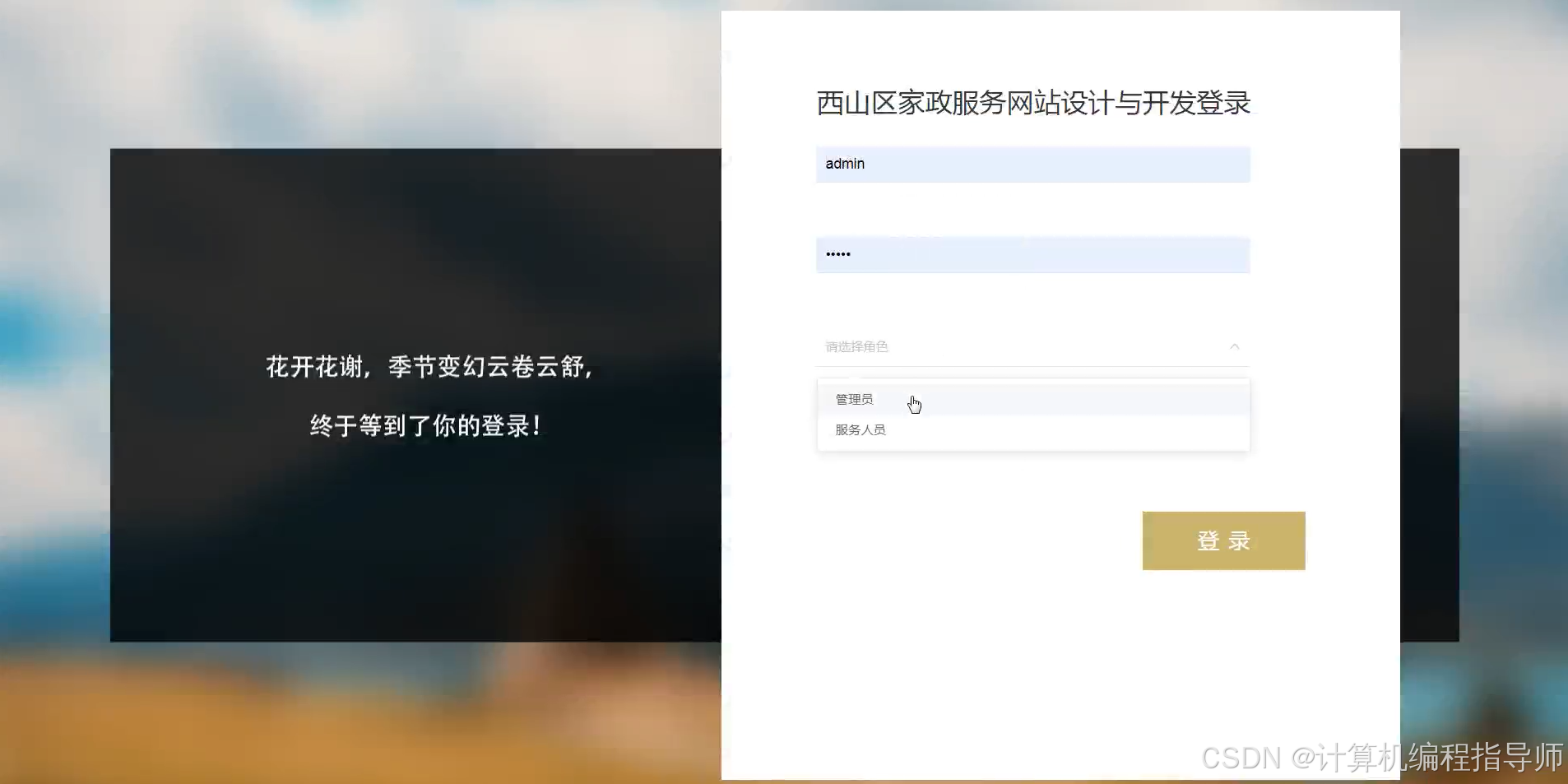 基于Spring Boot的西山区家政服务网站代码展示与技术解析